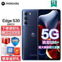Moto Edge S30冠军版(12GB/512GB/全网通/5G版)